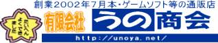中古家庭用ゲームソフト通販店うの屋入り口